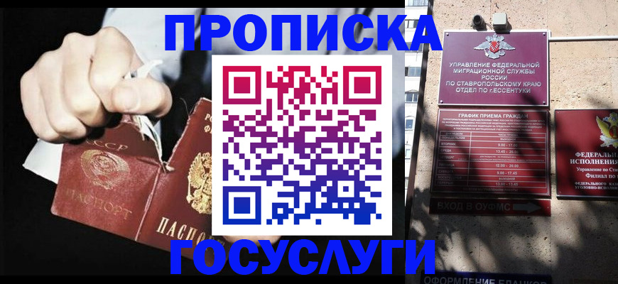 прописка 2025 в Исилькуле