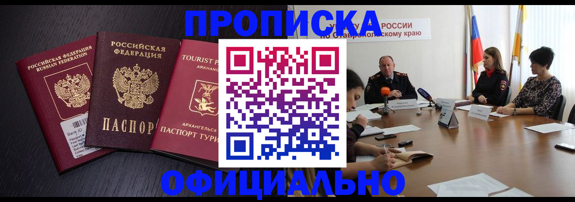 временная регистрация купить в Исилькуле