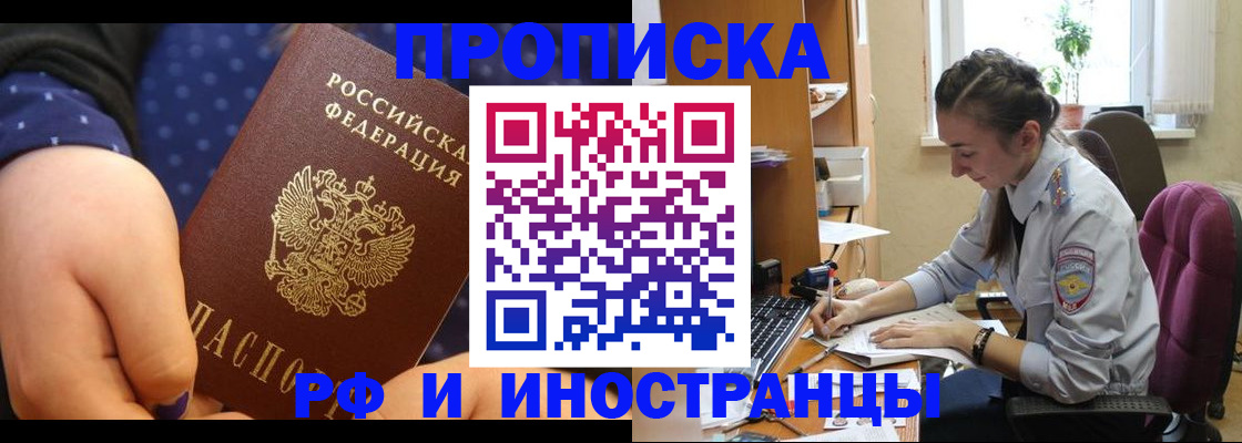 прописка штамп в Исилькуле